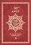 30-ый джуз со смысловым переводом — 2820982 — 1