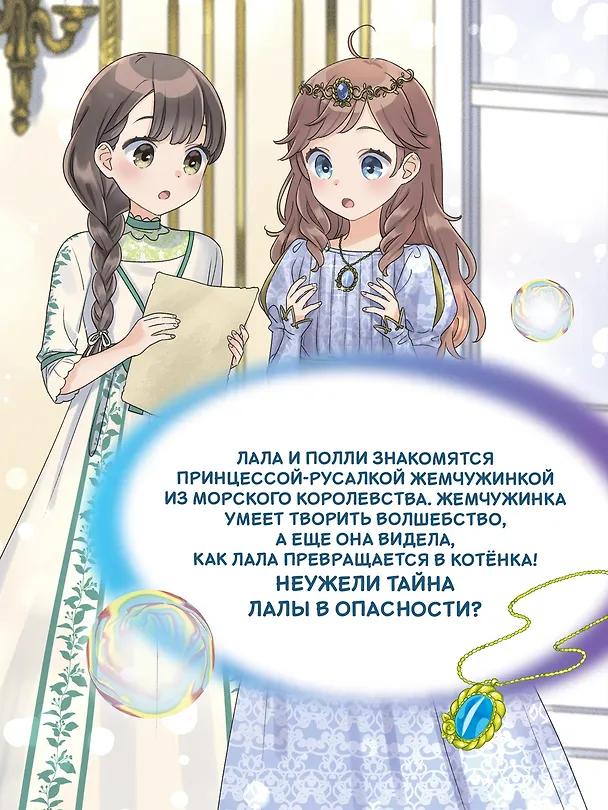 Книга Бал для Жемчужинки (Мио Тидзуру) — 6