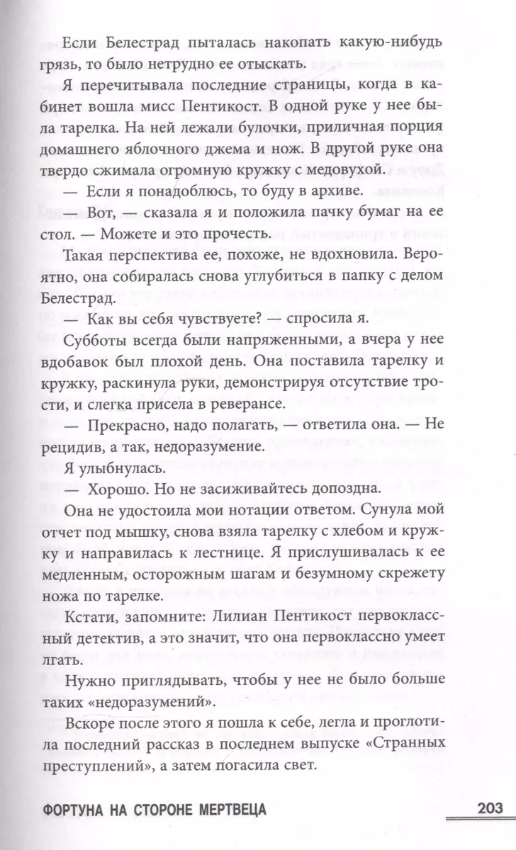 Фортуна на стороне мертвеца (Стивен Спотсвуд) - купить книгу с доставкой в  интернет-магазине «Читай-город». ISBN: 978-5-04-117399-9