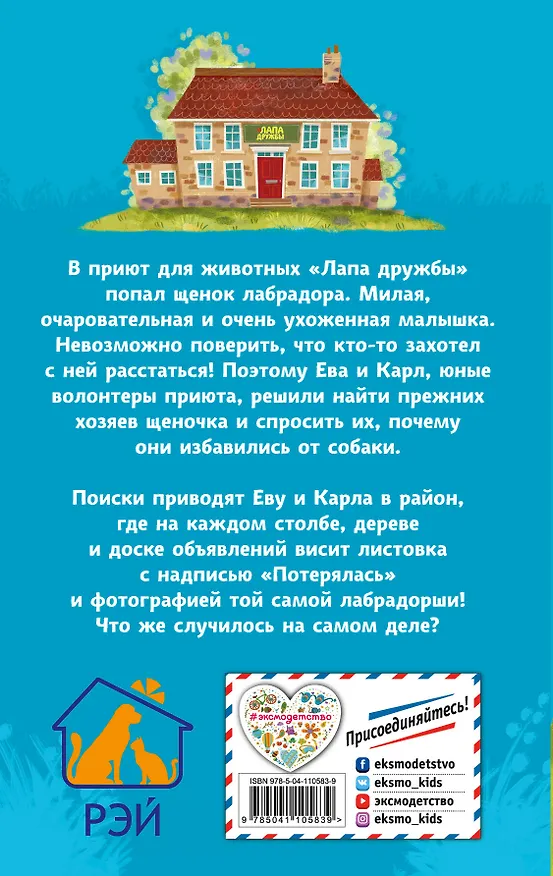 Книга Почему щенок в коробке? (#1) (Т. Нолан) — 2