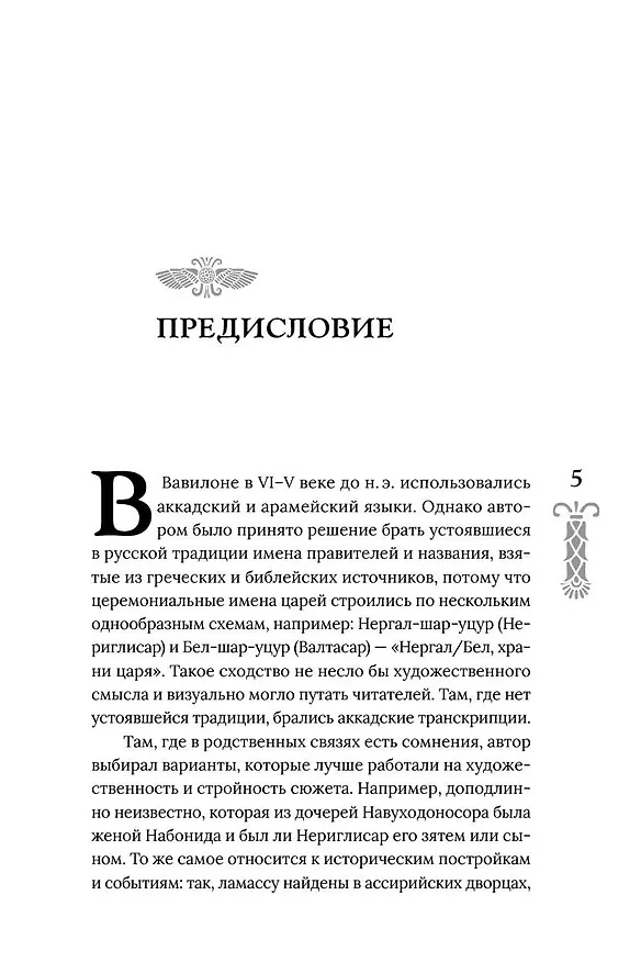 Книга Вербы Вавилона (Мария Воробьи) — 4
