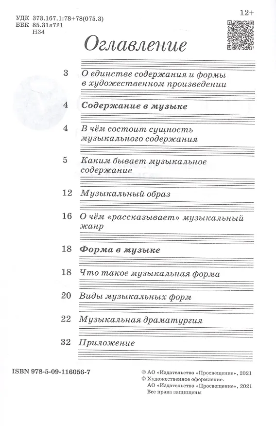Книга Искусство. Музыка. 7 класс. Дневник музыкальных размышлений. К учебнику Т.И. Науменко, В.В. Алеева (Татьяна Кичак, Татьяна Науменко, Виталий Алеев) — 2