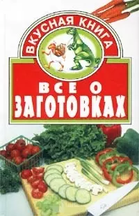 Все о заготовках — 1586537 — 1