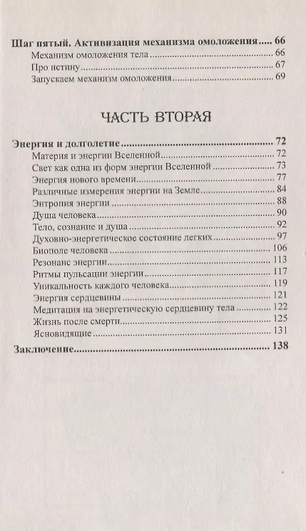 Книга Пять шагов к долголетию и молодости () — 4
