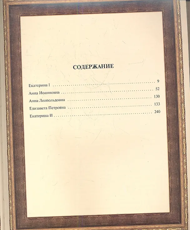 Книга Женщины дома Романовых () — 2