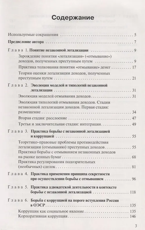 Книга Международная и национальная практика противодействия коррупции и отмыванию незаконных доходов: практика корпоративного управления: учебное пособие (Анна Шашкова) — 2