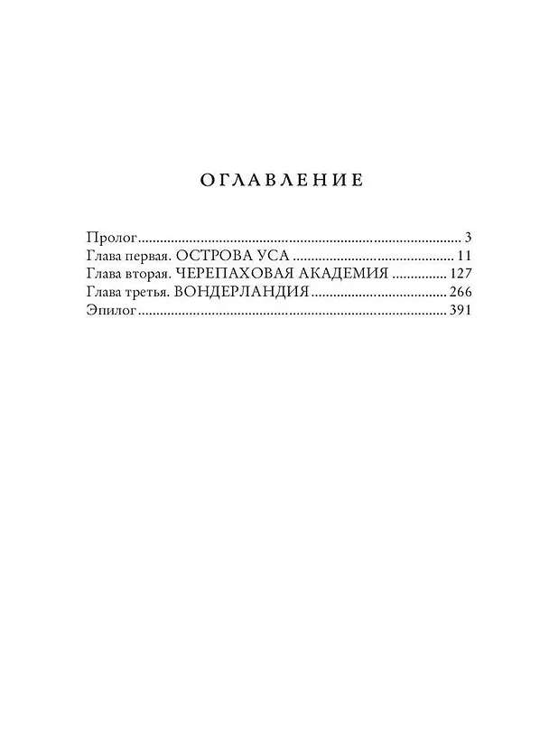 Книга Вперед, за Фениксом! Создадим Новый Мир (Даша Сказ) — 3