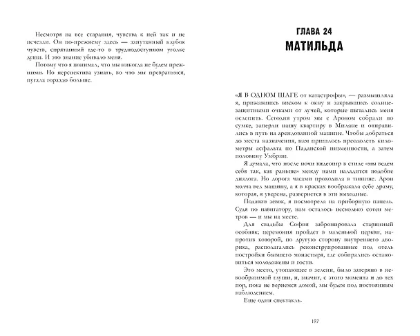 Книга Сделка по любви (Анна Николетто) — 7