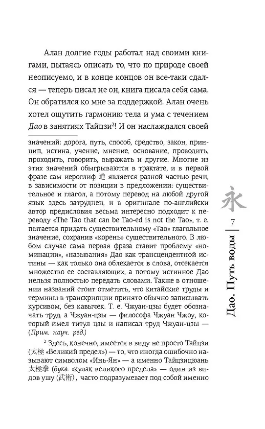 Книга Дао. Путь воды (Алан Уотс) — 9