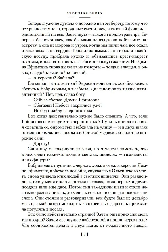 Книга Открытая книга (Вениамин Каверин) — 14