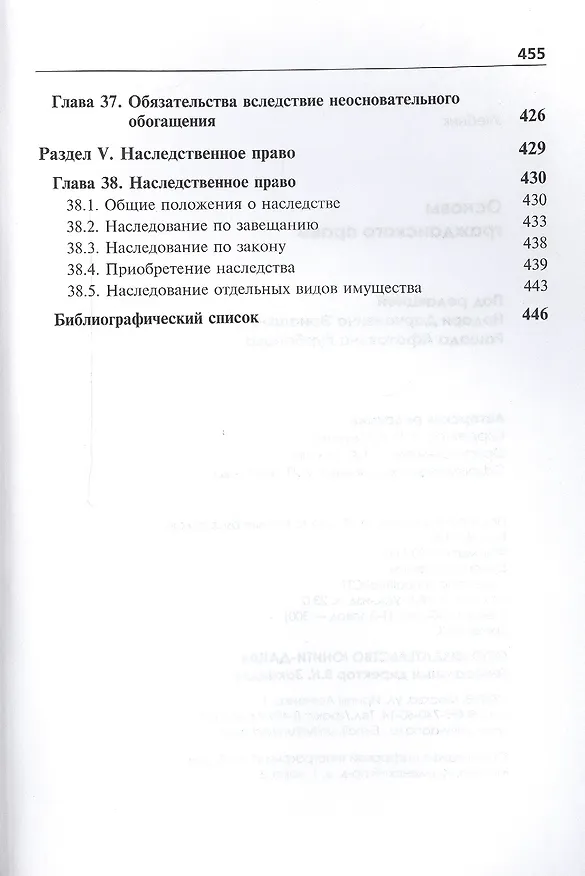 Книга Основы гражданского права. Учебник (Нодари Эриашвили) — 8