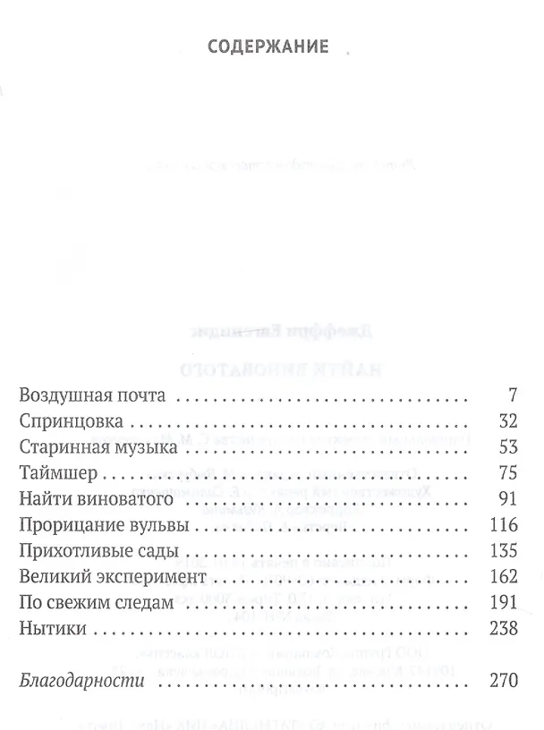Книга Найти виноватого (Джеффри Евгенидис) — 2