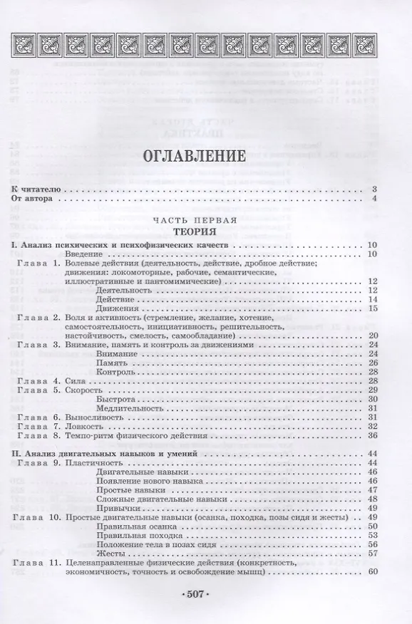 Книга Основы сценического движения. Учебник () — 2