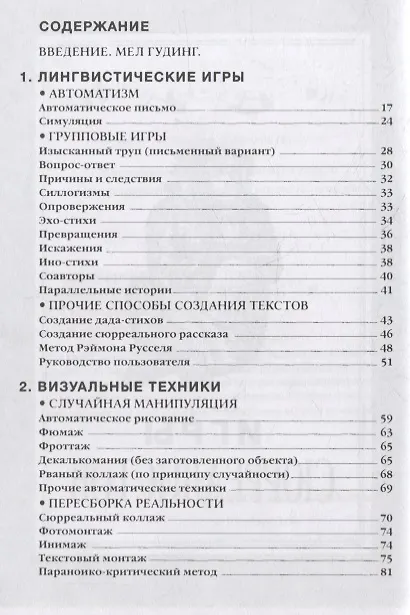 Книга Игры сюрреалистов: сборник () — 2