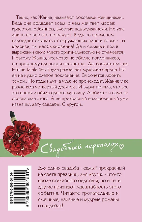 Книга Femme fatale выходит замуж (Татьяна Тронина) — 2