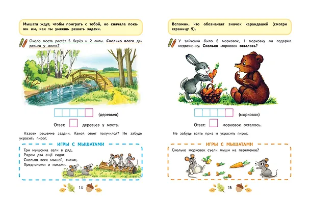 Книга Математика. Учимся решать примеры и задачи: для детей 5-7 лет (Наталья Павлова) — 9