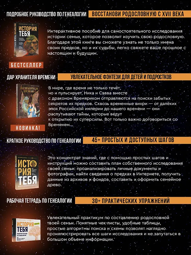 Книга Комплект подарочный из 4 книг: Открой свою историю: История тебя. Подробное руководство. История тебя. Краткое руководство. Дар Хранителя времени. История тебя. Рабочая тетрадь (Виктория Салтыкова) — 6