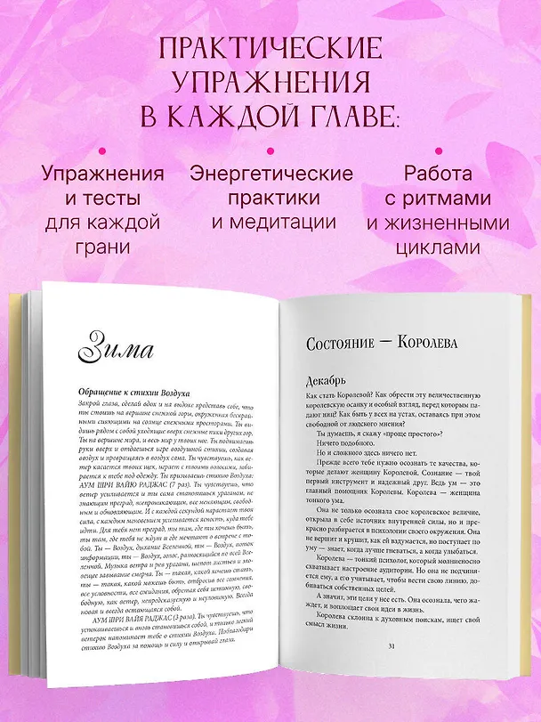 Книга Четыре грани совершенства. Годовая программа возвращения женственности (европокет) (Лариса Ренар) — 6