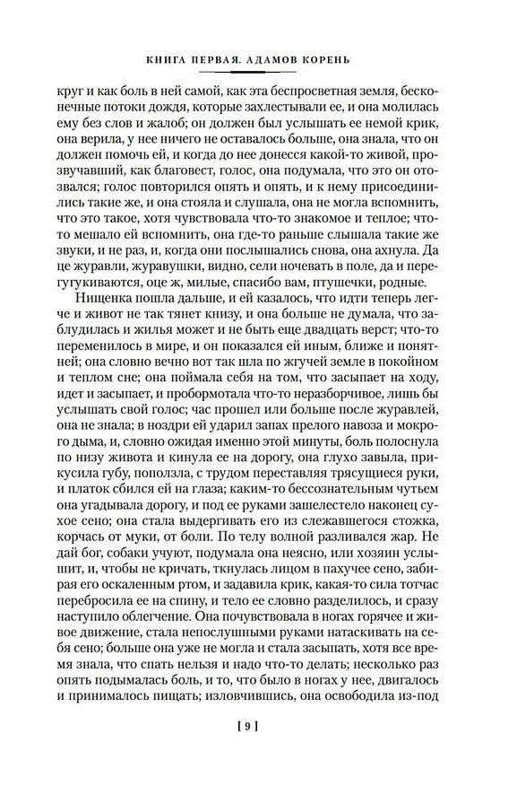 Книга Любовь земная. Судьба (Пётр Проскурин) — 10