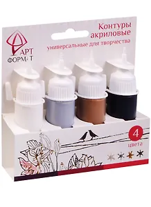 Контуры акриловые АРТформат универсальные для декора Набор 4 цвета (белый, черный, серебряный, золотой) AF13-051-01