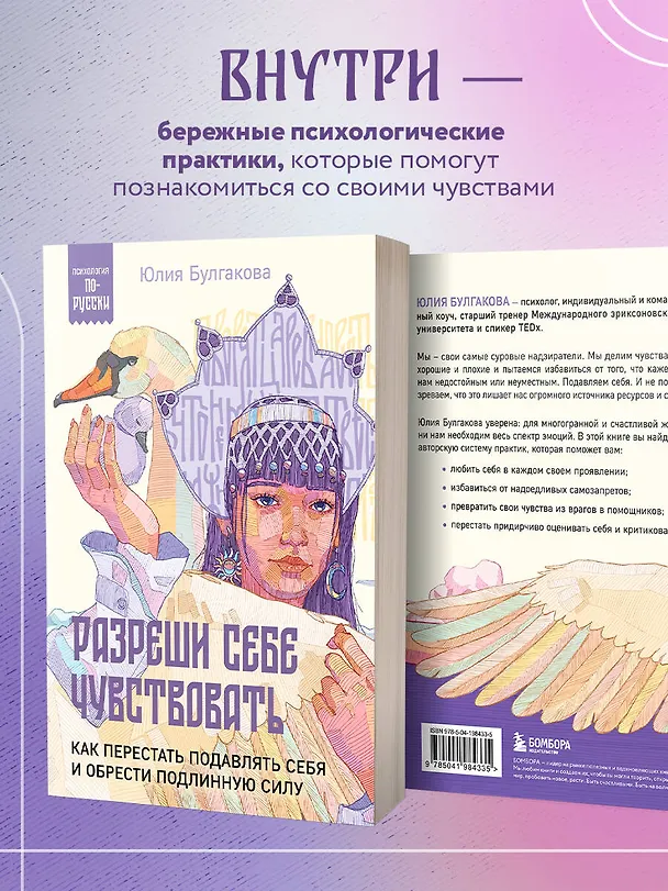 Книга Разреши себе чувствовать. Как перестать подавлять себя и обрести подлинную силу (Юлия Булгакова) — 6