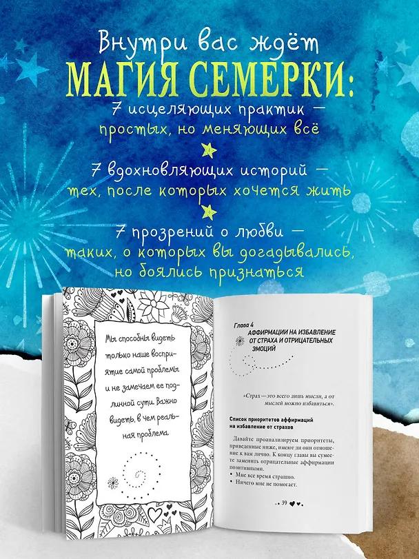 Книга Жизнь тебя любит (новое оф-е) (Луиза Л. Хей) — 6