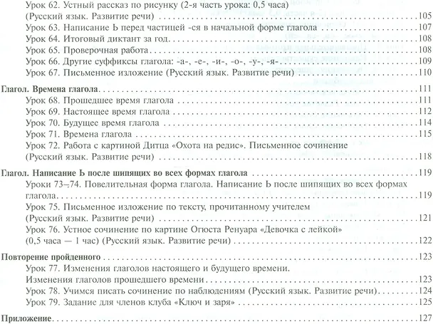 Книга Русский язык 3 кл. Поурочное планирование… Ч.2 Уч.-мет. пос. (+2 изд) (мПерНачШк) Лаврова (Нина Лаврова, Надежда Лаврова) — 4
