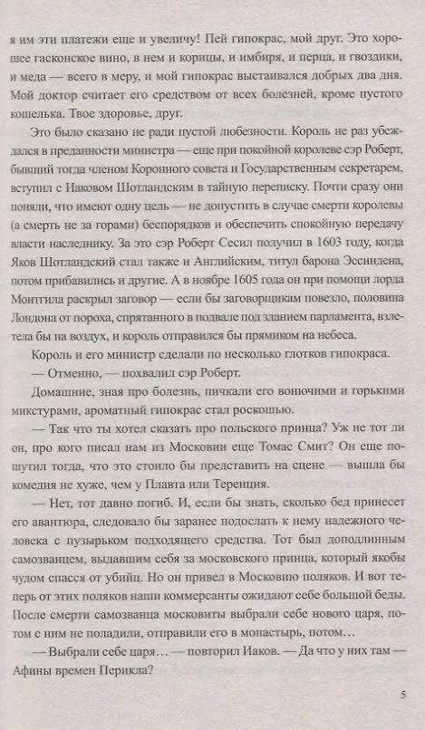 Книга Вологодские заговорщики (Далия Трускиновская) — 5