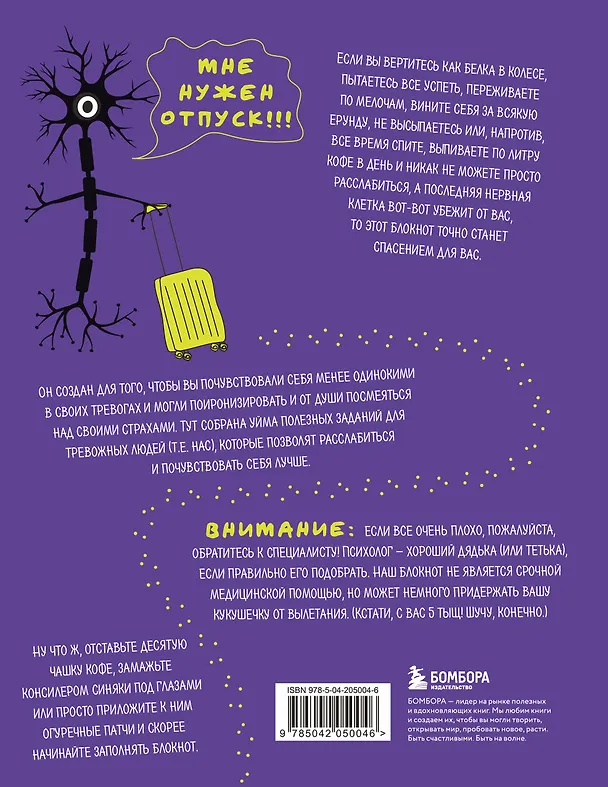 Книга Никто не видел мою последнюю нервную клетку? Блокнот с заданиями для тревожных людей () — 2