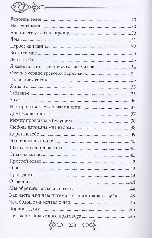 Книга Артефакты судьбы. Сборник стихов () — 3