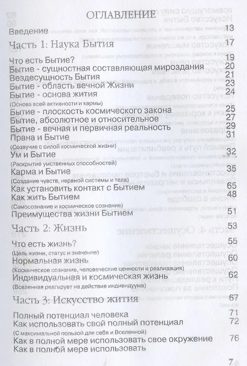 Книга Наука бытия и искусство жития Трансцендентальная медитация (м) (Махеш Йоги Махариши) — 2