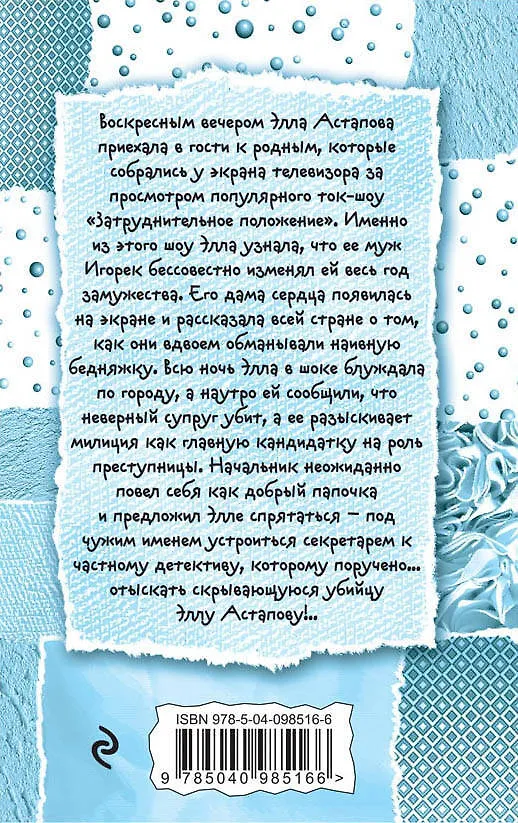 Книга Выжить среди мужчин, или Дырка от бублика (Галина Куликова) — 2