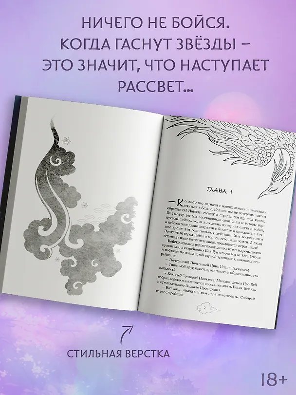 Книга Принц, сбежавший от ярости звезд (Чэн Ю Ли) — 15