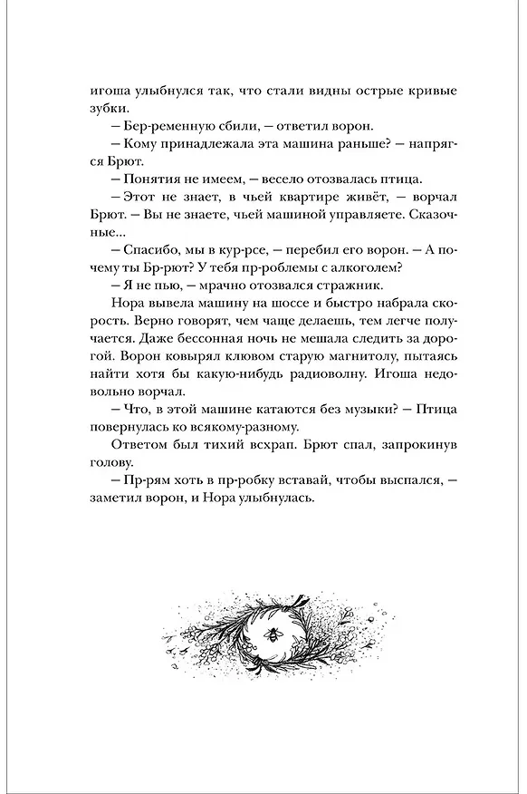 Книга Бессмертник (Надя Сова) — 15