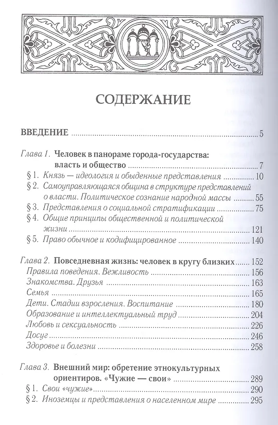 Книга Быт и нравы Древней Руси. Миры повседневности. XI-XII вв. (Вадим Долгов) — 2