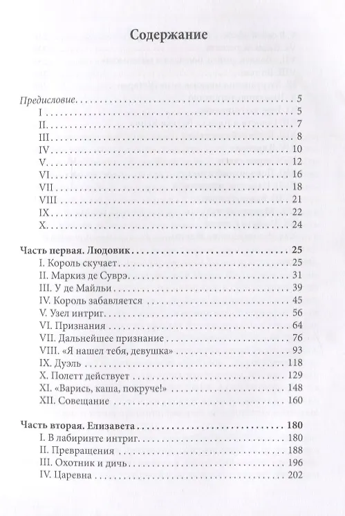 Книга Людовик и Елизавета (Евгений Маурин) — 2