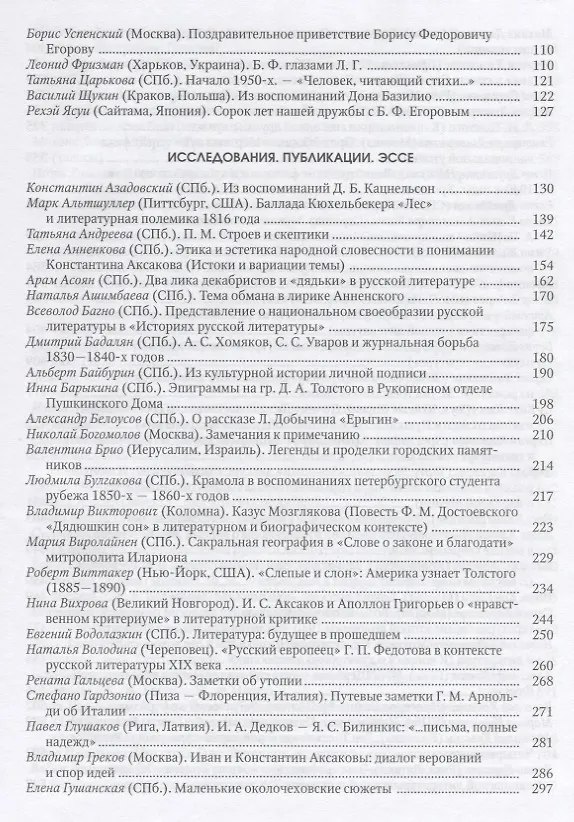 Книга Острова любви БорФеда. Сборник посвященный 90-летию Егорова () — 3