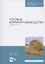 Луговое кормопроизводство. Практикум. Учебное пособие — 2804821 — 1