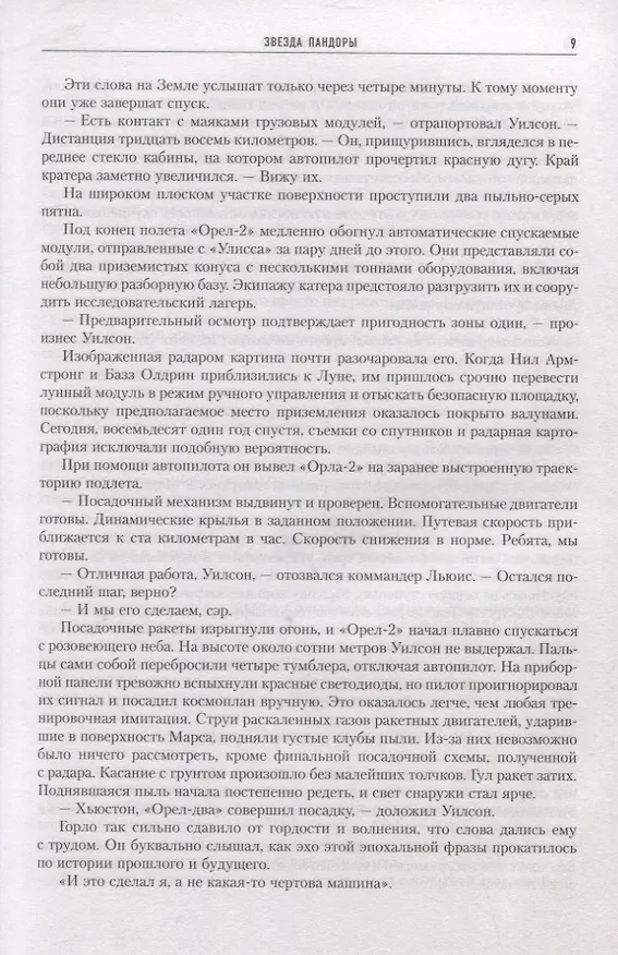 Книга Звезда Пандоры (Питер Гамильтон) — 4