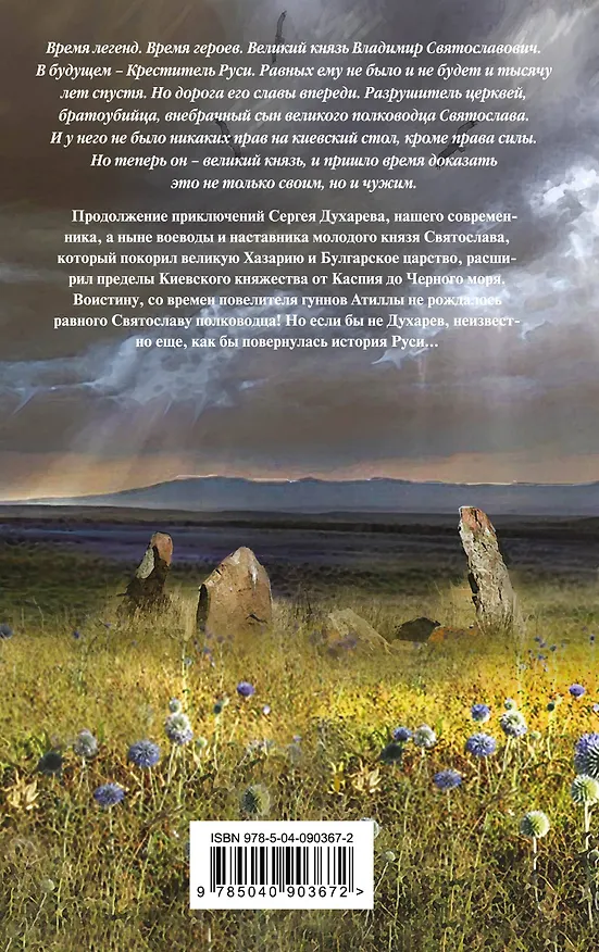 Книга Варяг. Князь (Александр Мазин) — 2