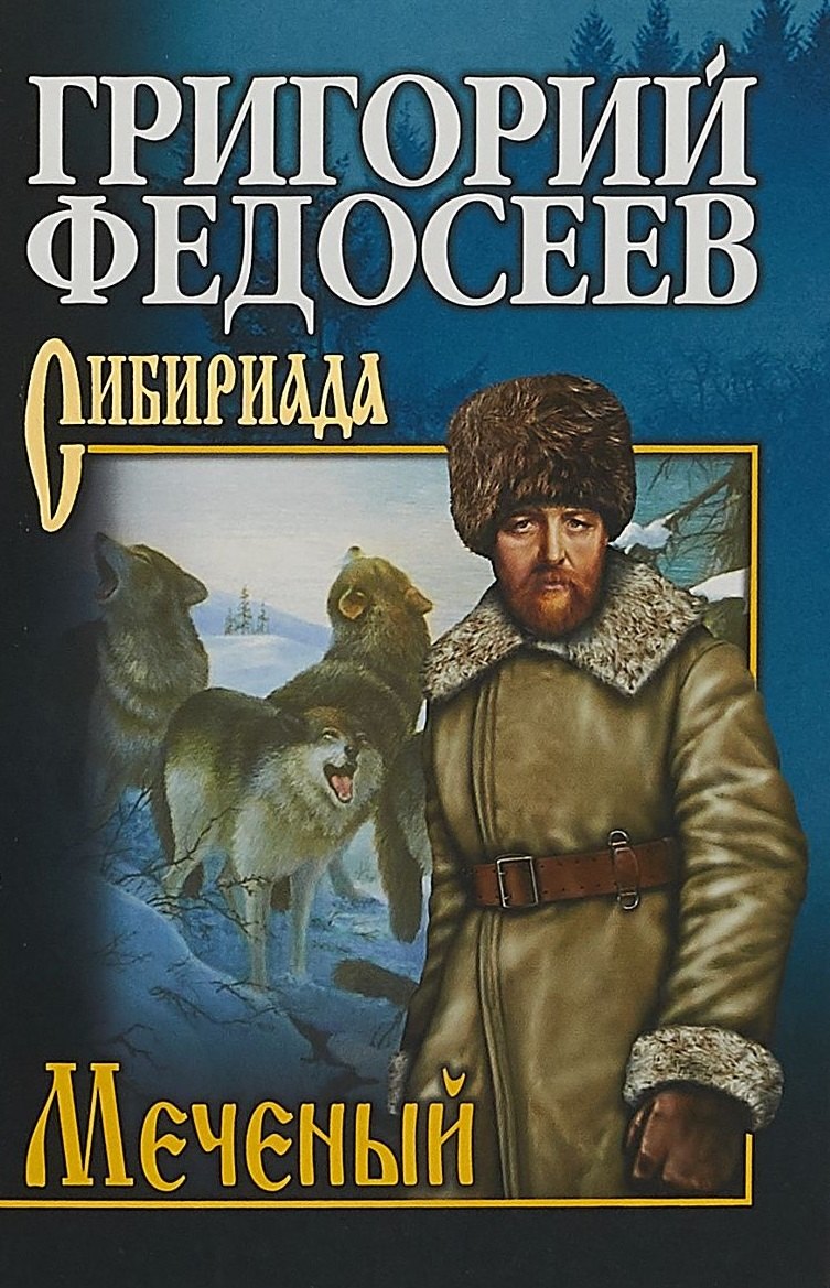 

Меченый (12+)