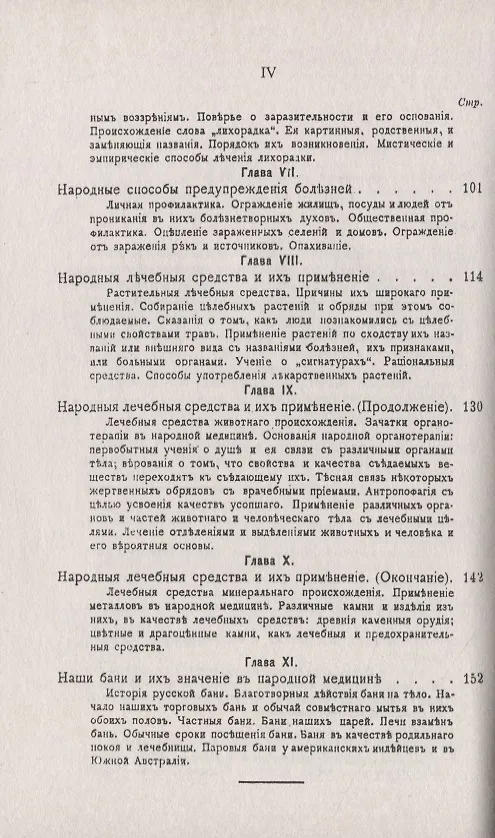 Книга Очерки нашей народной медицины (Николай Высоцкий) — 3