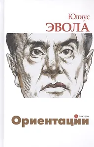 Ориентации