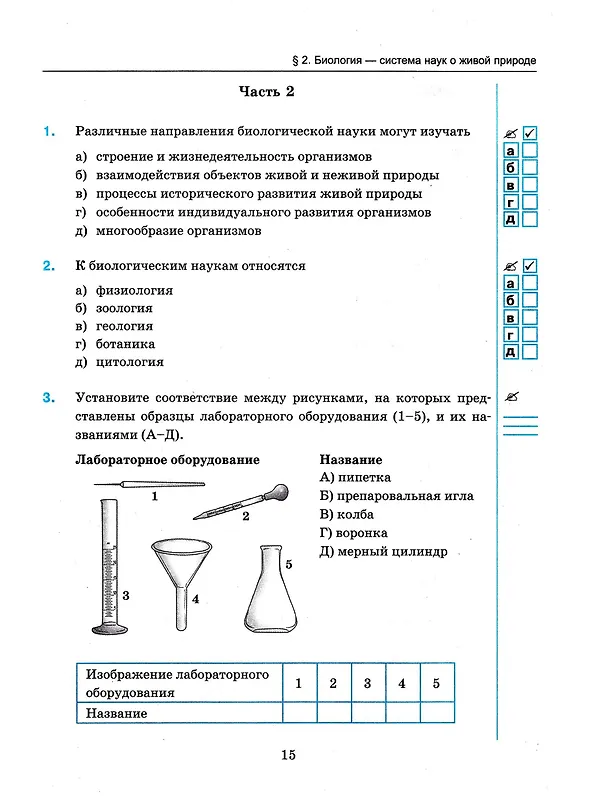 Книга Биология. 5 класс. Тесты к учебнику В.В. Пасечника и др. "Биология. 5 класс. Базовый уровень. Линия жизни" (Татьяна Дмитриева, Татьяна Ефимова, Владимир Пасечник) — 6
