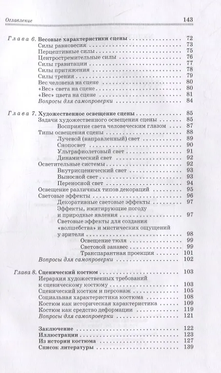 Книга Художественный образ в сценографии () — 3