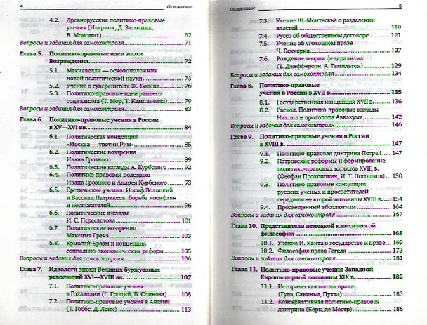 Книга История политических и правовых учений 2-е изд. Уч. для магистров (Валерий Цечоев) — 3
