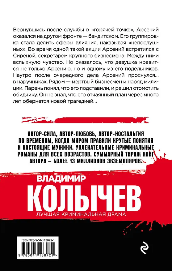 Книга Сердечная отрава (Владимир Колычев) — 2