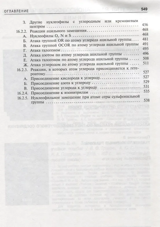 Книга Органическая химия Марча. Реакции, механизмы, строение. Углубленный курс для университетов и химических вузов. В 4 томах. Том 3 (Майкл Смит) — 4