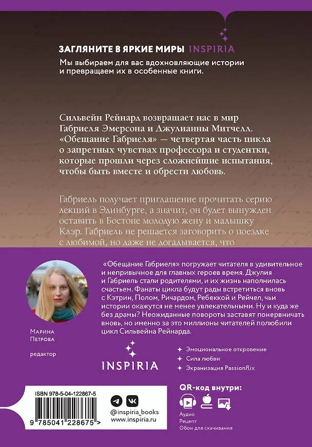 Книга Чувственная история от Сильвейна Рейнарда: Инферно Габриеля. Вознесение Габриеля. Искупление Габриеля. Обещание Габриеля (комплект из 4 книг) (Сильвейн Рейнард) — 2