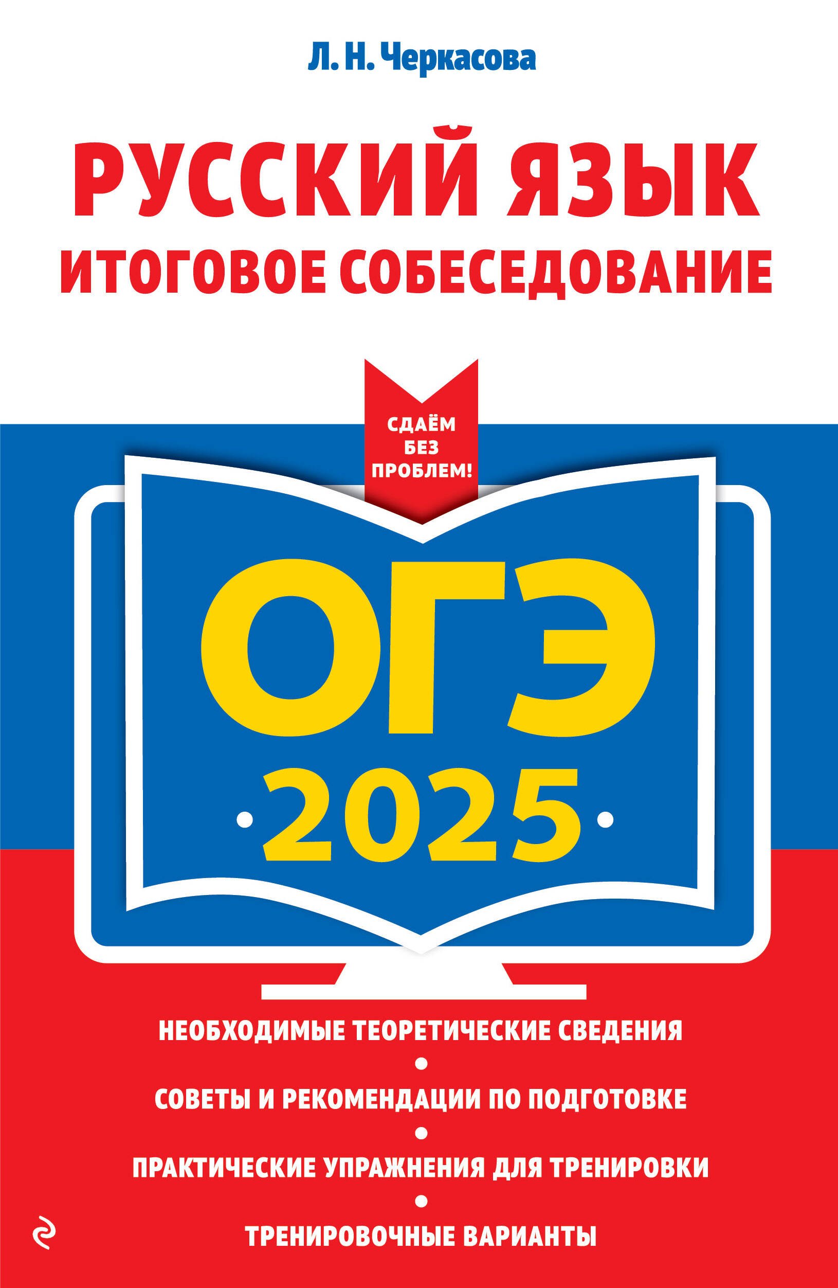 

ОГЭ-2025. Русский язык. Итоговое собеседование